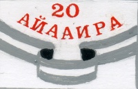 Заглянув смерти в глаза